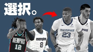 決断の時だ、グリズリーズ。多分。