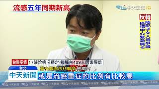 20200212中天新聞 上週14死!23歲男流感5天後不治 本季累計重症近千