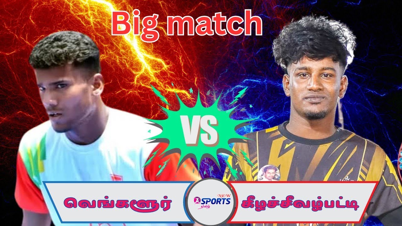 3RD QUARTER | VENGALUR VS KEELASIVALPATTI  |20K POOVAMPATTI KABADDI TORNUMENT| POOVAMPATTI