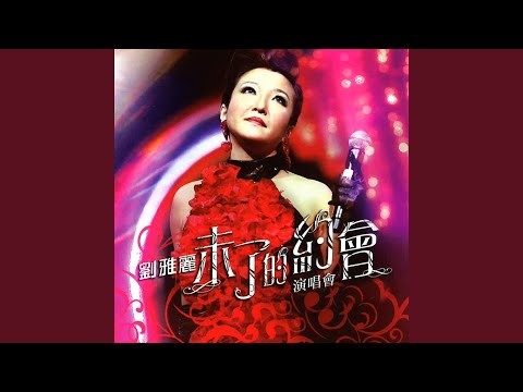 你為了愛情 / 迷失 (Live)