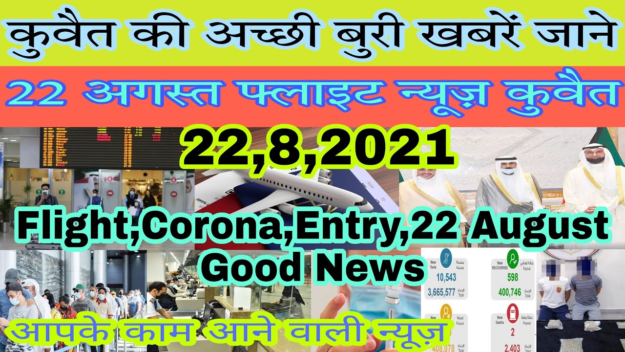 22 August Entry kuwait News | Kuwait latest update today |kuwait big breaking news urdu mein|DisNews