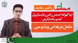 Ehsaas Rashan Program || How to Apply for Ehsaas Rashan? screenshot 5