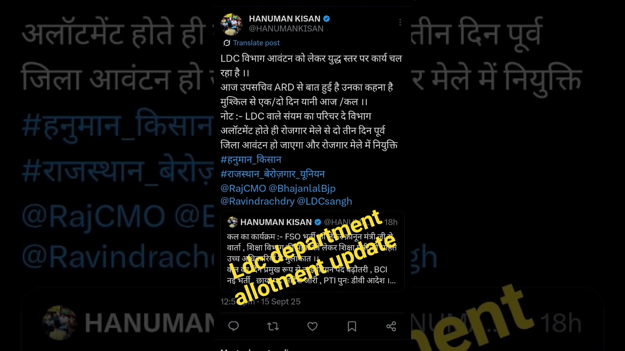 ldc latest update | ldc department allotment news | ldc district allotment | ldc joining update 