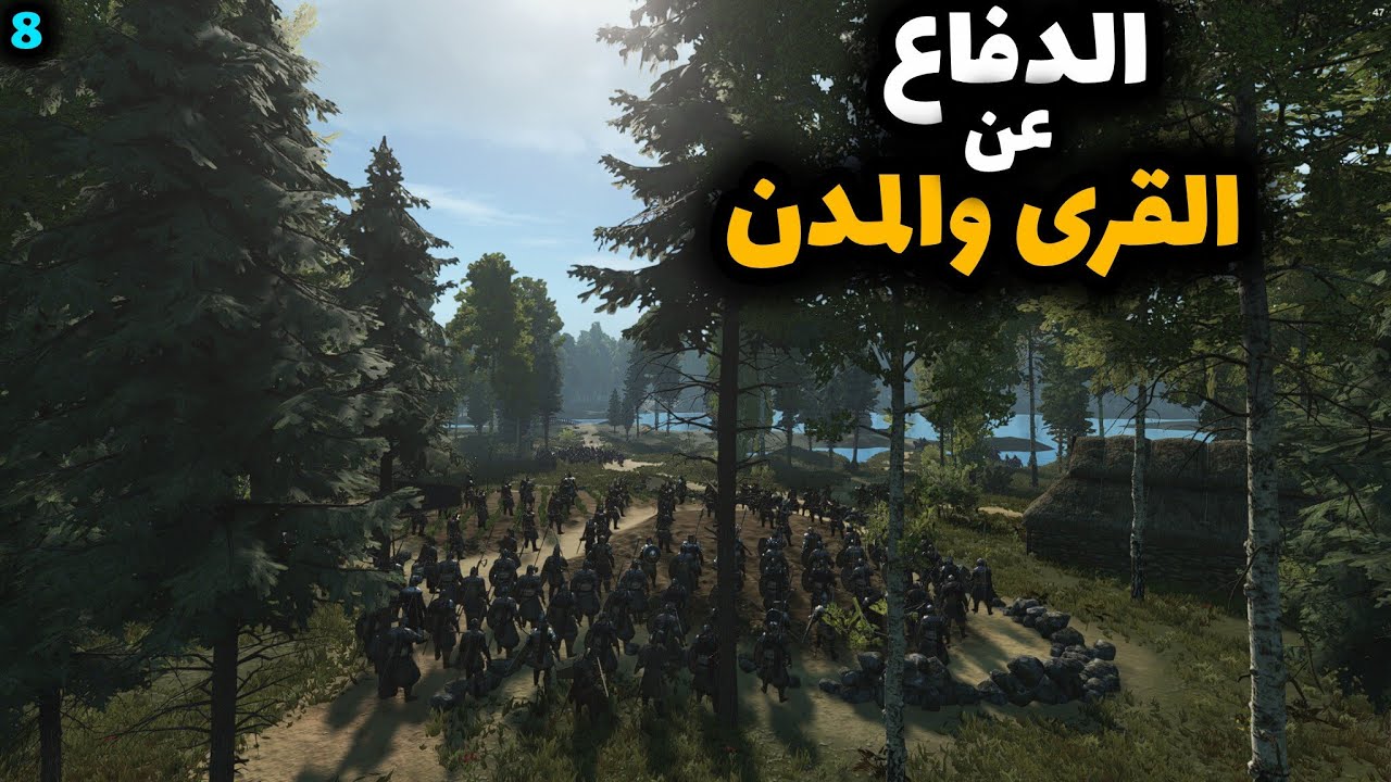 M&B II: Bannerlord || #8 الدفاع عن القرى والمدن
