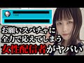 【衝撃映像】視聴者のお願いスパチャに全力で応えてしまう女性配信者がヤバいwwwww #shorts