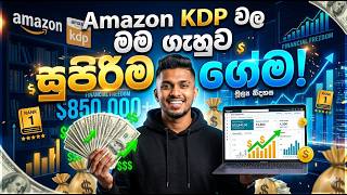 Amazon KDP වල මම ගැහුව සුපිරිම ගේම! | Amazon KDP Success (Sinhala)