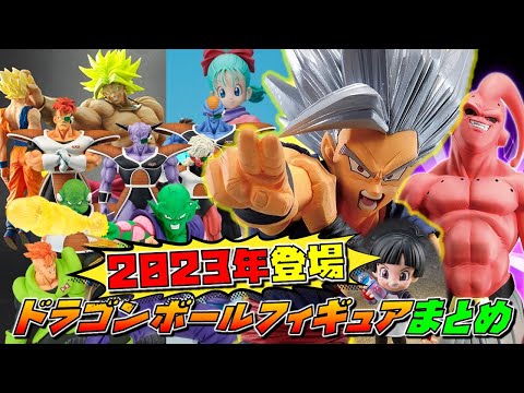 ドラゴンボール フィギュア 2023年 2月以降に登場するフィギュアまとめ