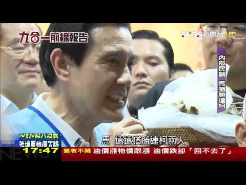 【大選前線報告】馬連心結苦戰！總統公開原諒　盼解「隱形分裂」