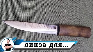 С для чего/кого линза на якутском ноже?...