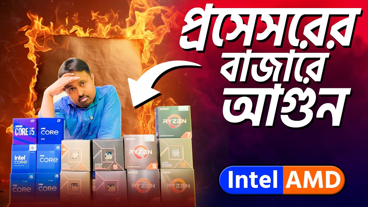 Обновление цен на процессоры? Цена процессоров от бюджетного до топового класса в BD 2026 | Обнов...