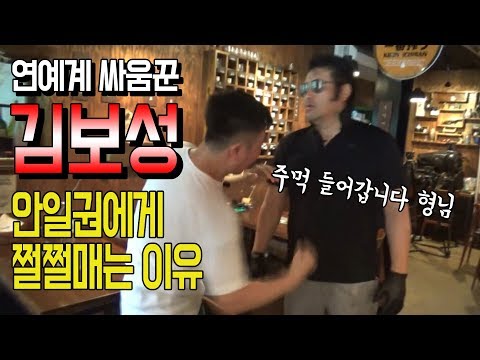 감히 <strong>김보성에게</strong> 유일하게 하극상 하는 안일권! 역시..