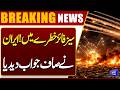 Ceasefire at Risk! Iran Gives Clear Response | US-Iran Talks | Breaking News | Dunya News
