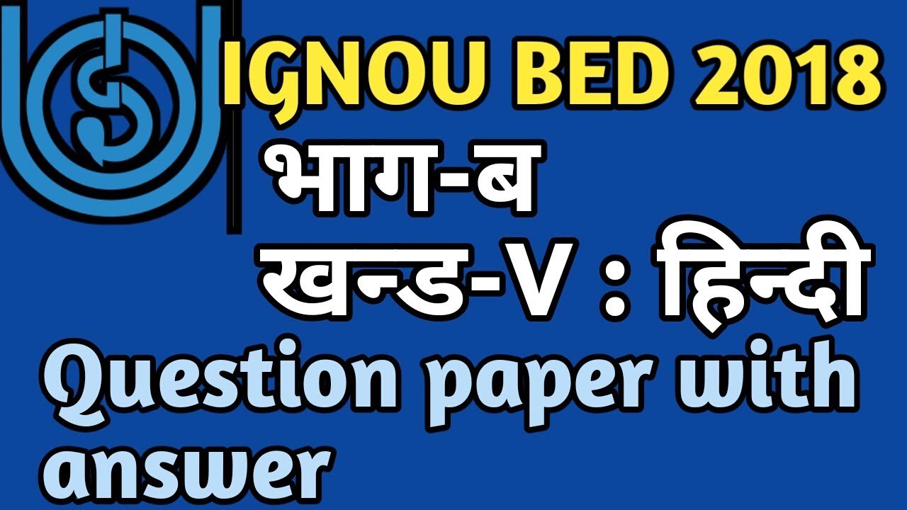 IGNOU bed 2018.....Part-B ..Hindi Question paper with answer....