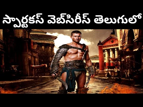 Spartacus Web Series Introduction | Spartacus All Seasons Explained in Telugu