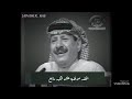 خلف بن هذال بدون موسيقى 