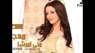 منى أمرشا - هنونى / Mona Amarsha - Hanony