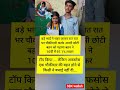 गरीब चौकीदार के भाई की बहन ने 10वीं में 97.1% लाकर किया टॉप 😭🔥 | Emotional Story