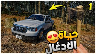 Mountain Life Simulator | لعبة حياة بين الادغال😍 screenshot 2