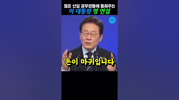 이재명 대통령은 이렇게 버텨왔습니다