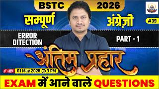 BSTC 2026 English | detection (Part-1) | Complete Concept + Rules + Practice Questions | Vinay Sir
