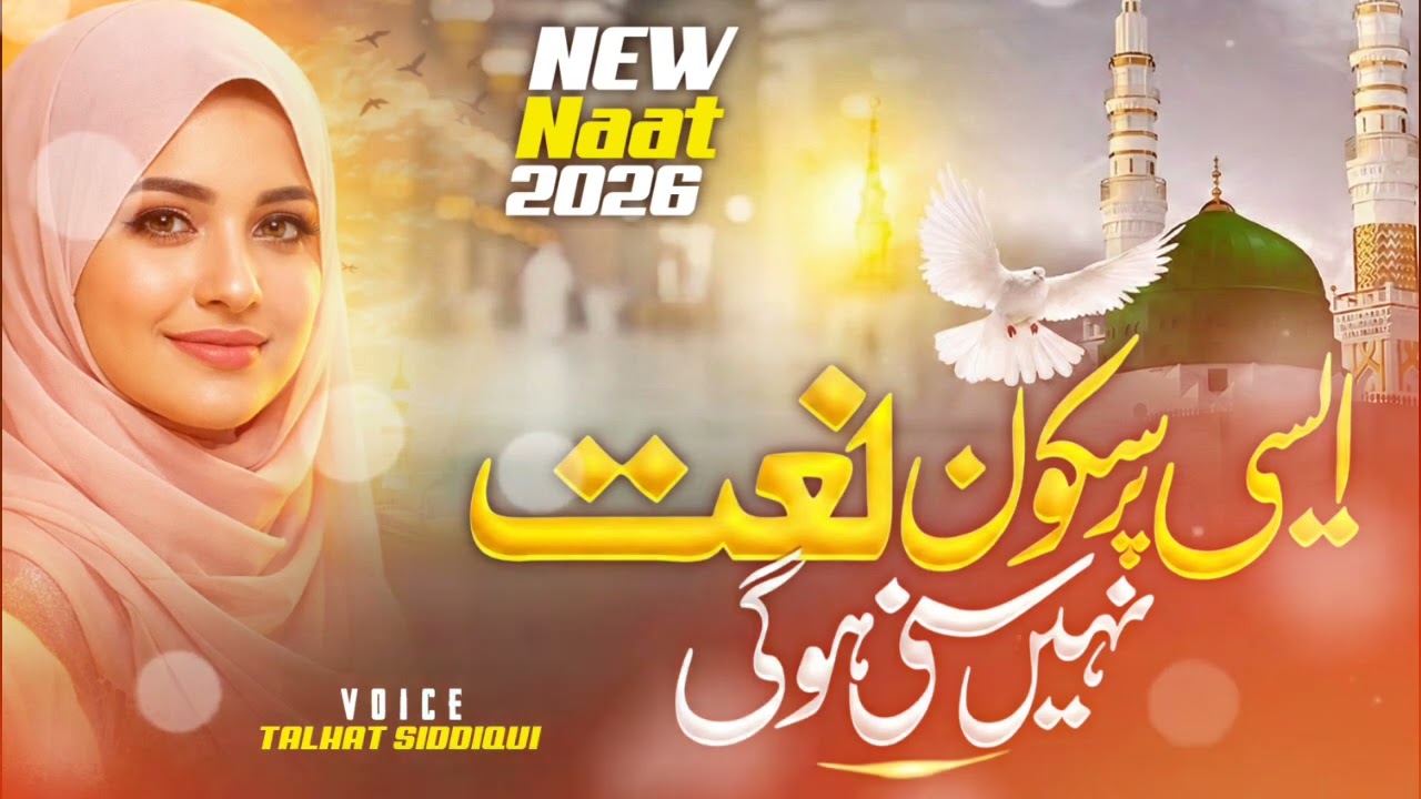 نیو نعت شریف 🌸💗