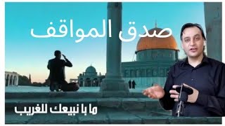 رد يمني على صاحب اغنية خذني زيارة الى تل ابيب لا يفوتكم |ردة فعل فلسطيني|