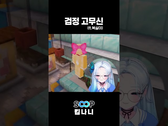 검정고무신 부르는 복실이