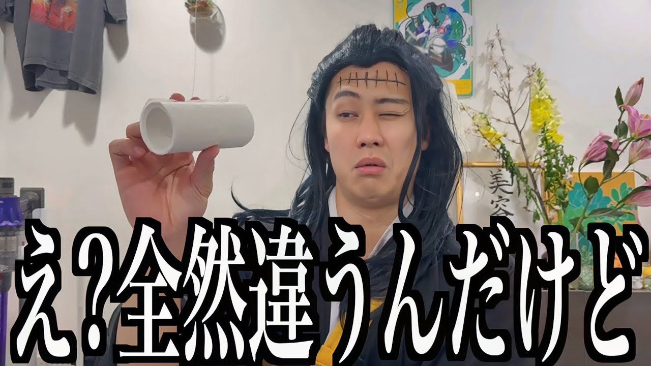 レジィスターの言ってる事に全く身に覚えのない羂索【呪術廻戦死滅回游】#トイレットペーパー 