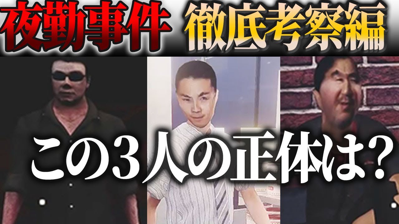 夜勤事件 徹底考察 1 検証 何でマネージャーは死んだの 主人公にビデオを送ったのは誰 お守りをくれた女性の謎の発言 Youtube