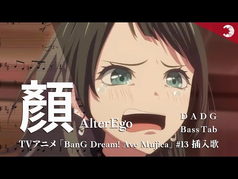顔 (4st.) - Ave Mujica