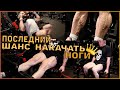 Беспощадная тренировка ног от абсолютного чемпиона России по бодибилдингу