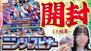 【ポケカ】マジか…新弾のニンジャスピナーを開封したら凄かった #ポケモンカード #開封動画
