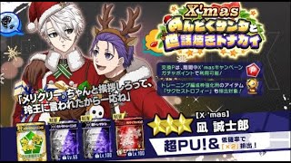 Blue Lock Pwc Jp  Spending 130k Diamonds Christmas Nagi