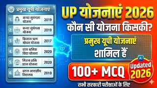  उत्तर प्रदेश की सभी योजनाएं 2026 | UP Government Schemes Complete Revision | Exam में यहीं से आएगा 