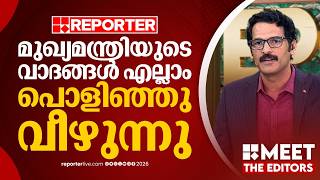 മുഖ്യമന്ത്രി എന്തിനാണ് വസ്തുതപരമല്ലാത്ത കാര്യങ്ങൾ മാത്രം പറയുന്നത് | PR Sunil | MEET THE EDITORS