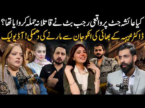 Ayesha Jutt Case Was Rajab Butt Involved? | Dr. Nabiha's Brother Threat Audio Leak | Ft. Ruby Malik