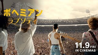 映画『ボヘミアン・ラプソディ』魂に響く6秒スポット ドラマ編