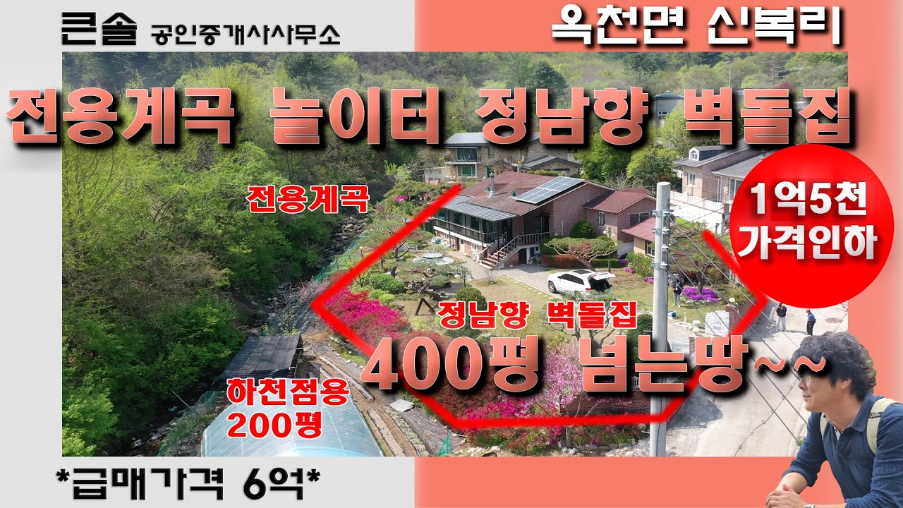 전용계곡 정남향 벽돌집 단층주택 땅넓은집 국유지추가사용 옥천면 신복리 양평전원주택매매 양평전원주택 급매물 급처분 가격인하급매 땅넓은집 정원예쁜집 가격인하급매물전원주택