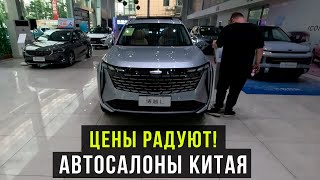 ЦЕНЫ РАДУЮТ! Обзор автосалонов Китая: Geely, Lynk & Co