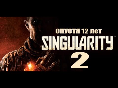 Singularity 2|ВЫЙДЕТ СПУСТЯ 12 ЛЕТ,ПОСЛЕ ВЫХОДА ПЕРВОЙ ЧАСТИ| ИГРА ВЫЙДЕТ В 2025 ГОДУ!