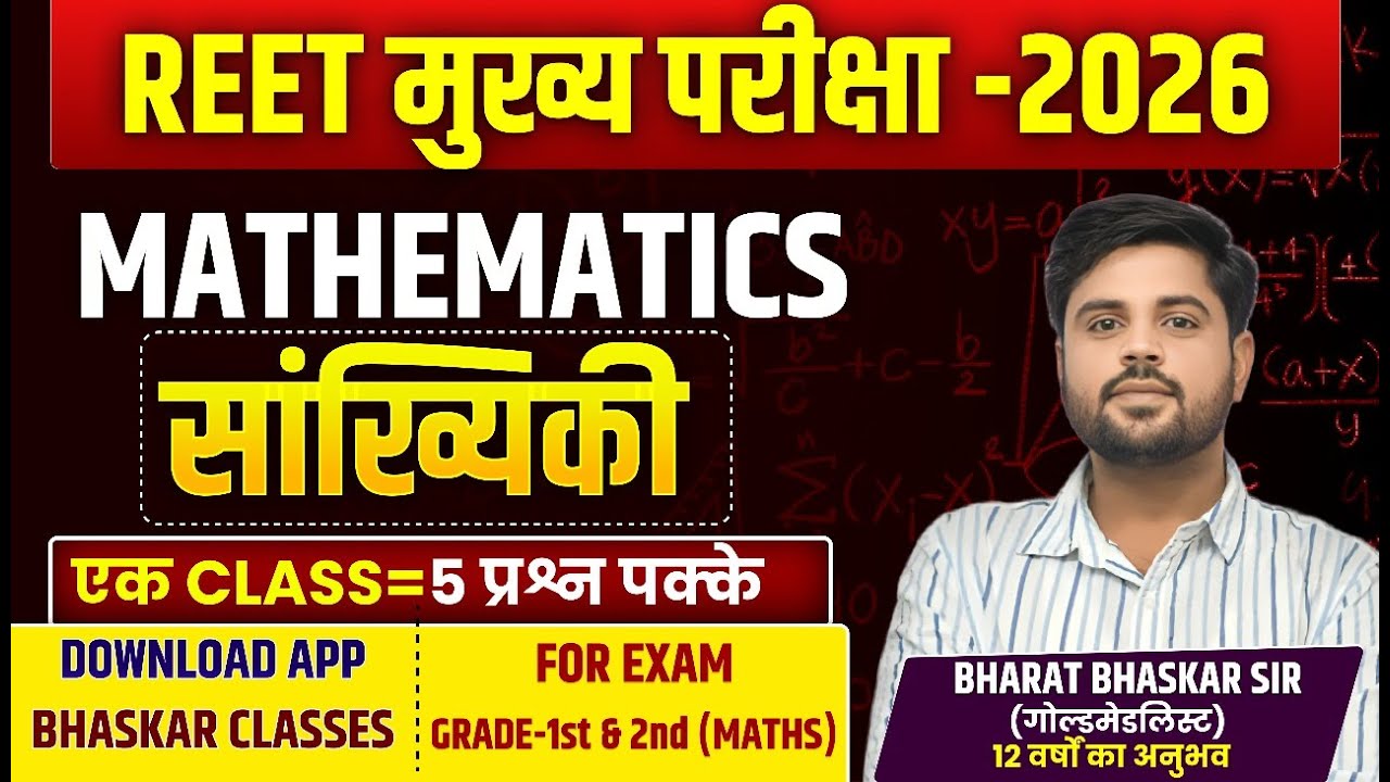 REET MAINS MATHS - STATISTICS  | FIRST & SECOND GRADE MATHS | BHARAT BHASKAR SIR {GOLDMEDALIST}