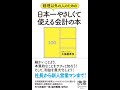 【紹介】経理以外の人のための日本一やさしくて使える会計の本 （久保 憂希也）
