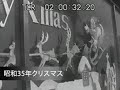 No.CFSK-0035「昭和35年クリスマス」