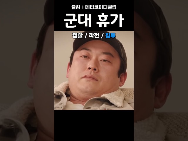 군대 휴가 나오면 생기는 일