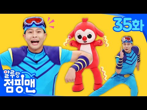 층간 소음 없는 운동! 조용한 운동!ㅣ#집에서함께해요ㅣ알루랑 점핑맨ㅣ뽀뽀뽀 친구친구 PPOPPOPPO Friedns