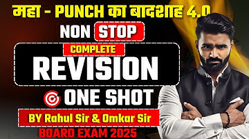 🔴 Live |12th English|महा - PUNCH का बादशाह 4.0|Complete Revision Non Stop|Pradeep Giri Sir