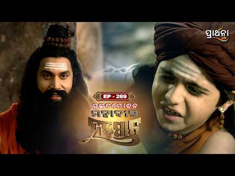 ସଙ୍କଟମୋଚନ ମହାବୀର ହନୁମାନ | Sankatmochan Mahavir Hanuman | EP - 269 | Full Episode | Prarthana Life