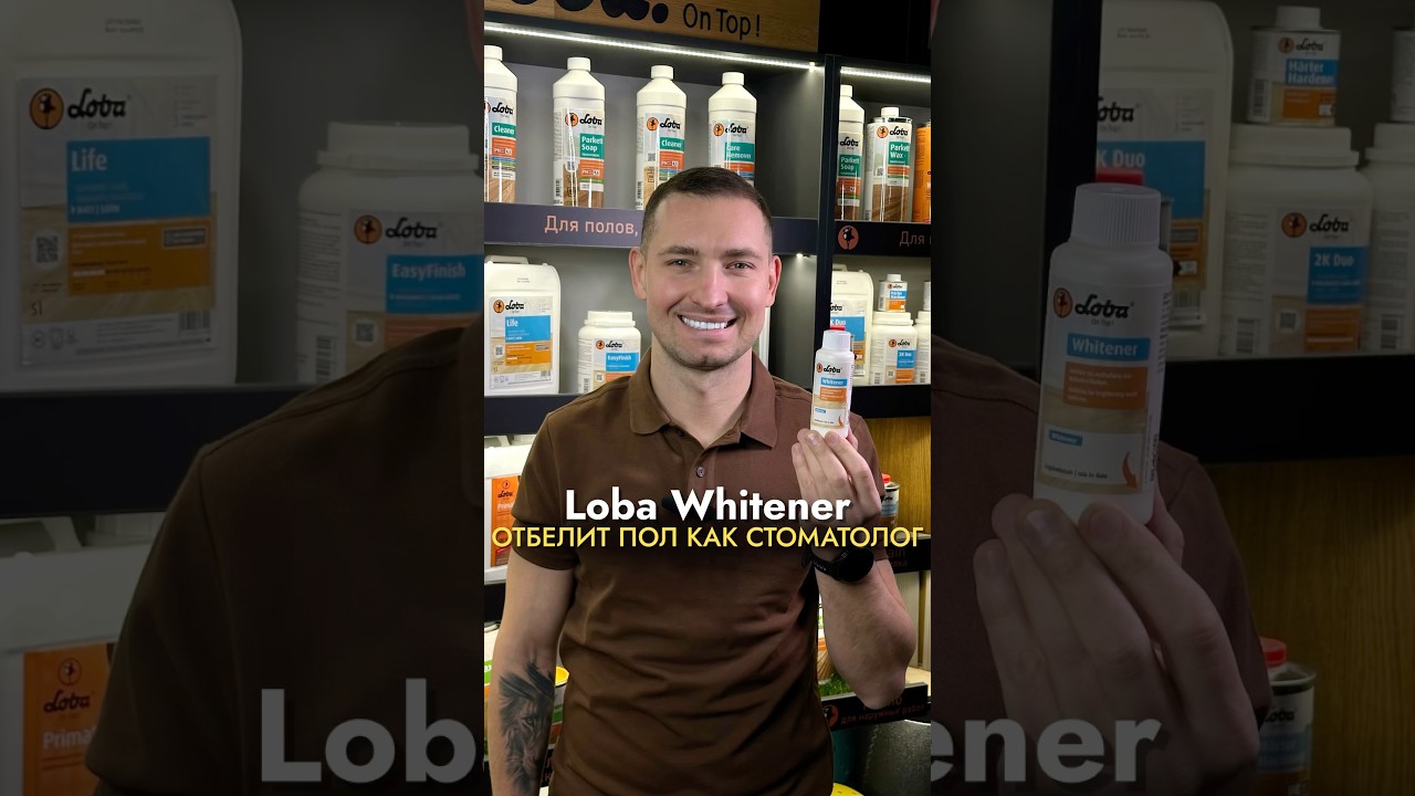 Как осветлить древесину? Поможет белая добавка в лак Loba Whitener.  