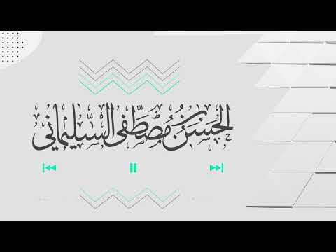 قراءة من سورة الإسراء في صلاة التراويح ليلة ١٥ رمضان ١٤٤٤ الحسن السليماني جامع المصطفى القاهرة  قراءة من سورة الإسراء في صلاة التراويح ليلة ١٥ رمضان ١٤٤٤ الحسن السليماني جامع المصطفى القاهرة