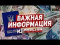 Важная информация из Польши. Польша новости